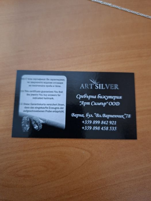 Сребърен дамски синжир