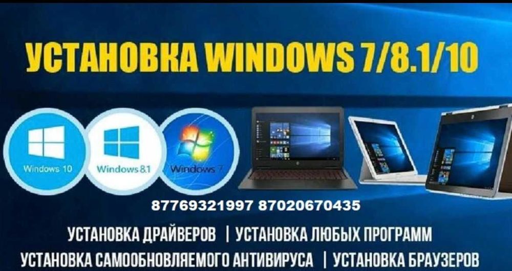 ПРОГРАММИСТ на Выезд,дистанционно.Установка  Windows, Антивирус