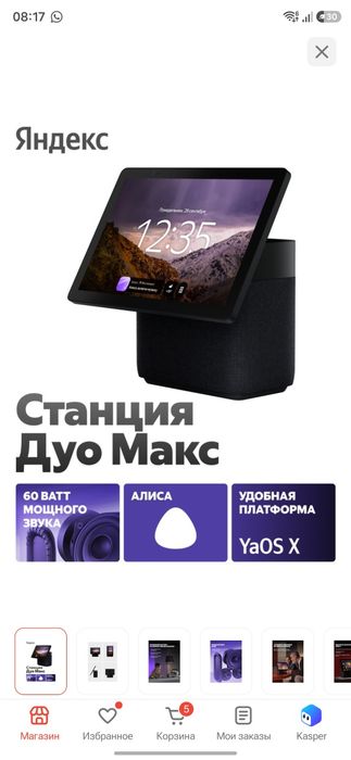 Яндекс Станция Дуо Макс