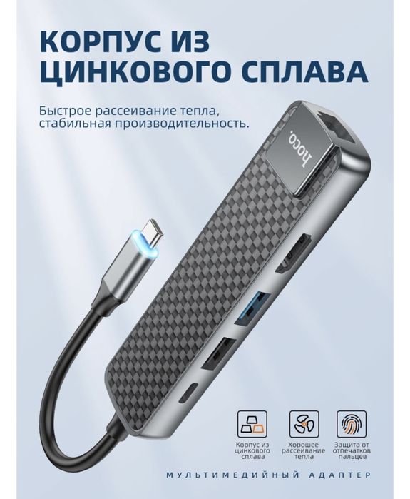 Hoco HB23  Type-c HUB для Macbook