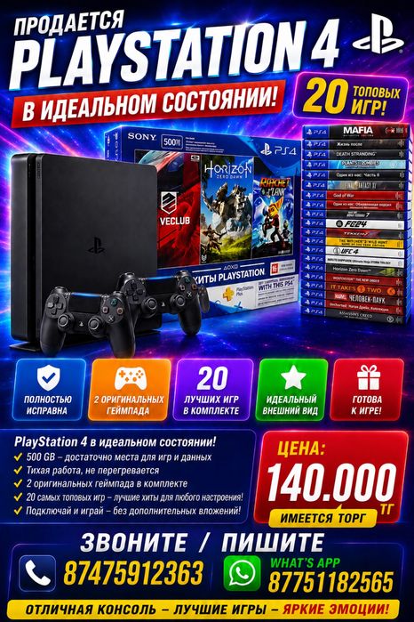Продается Playstation 4