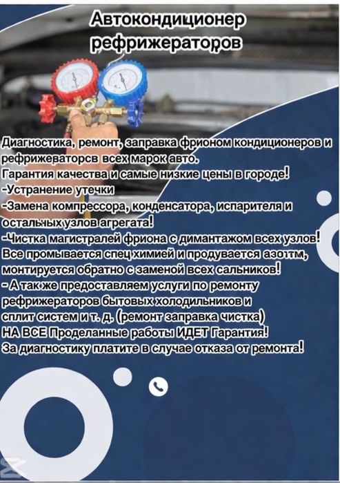 Автокондиционеры и Рефрижератор