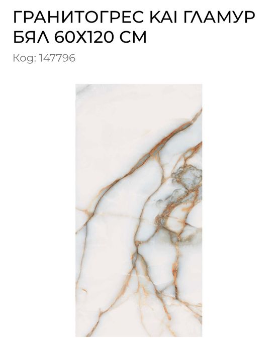 Гранитогрес 60×120см Kai Clamor,матиран
