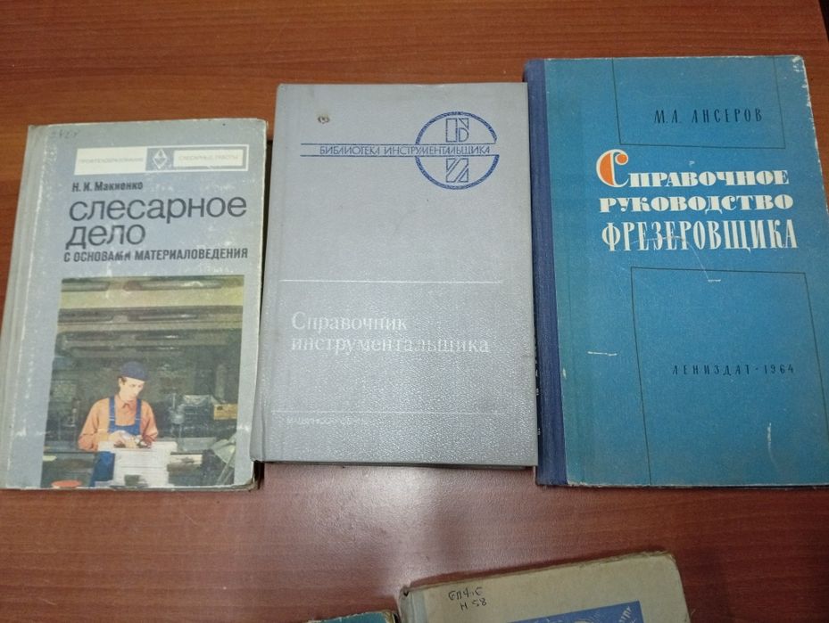 Книги по оброботке металла.
