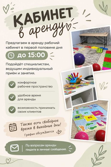 Кабинет в аренду