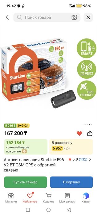 Продам сигнализацию StarLine
