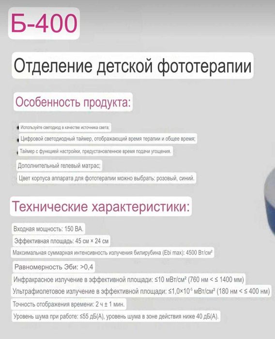 Облучатель LED для лечения желтухи у новорожденных