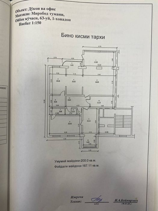 Сдается нежилое помещение, ориентир: Шох мед центр, 200м²