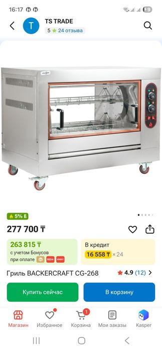 Аппарат для гриль