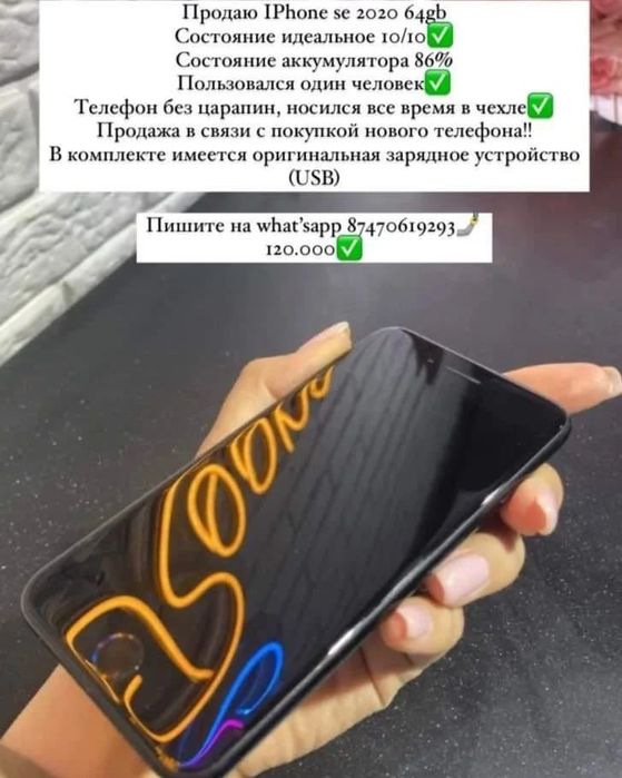 Iphone Se 2020 черный цвет