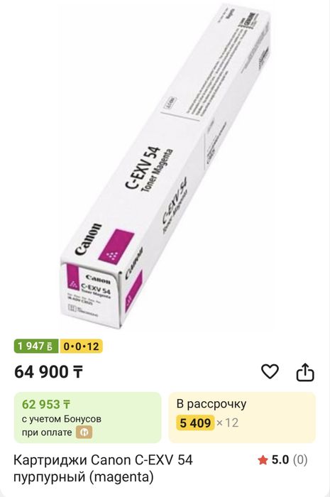 Продается картридж Canon C - EXV 54