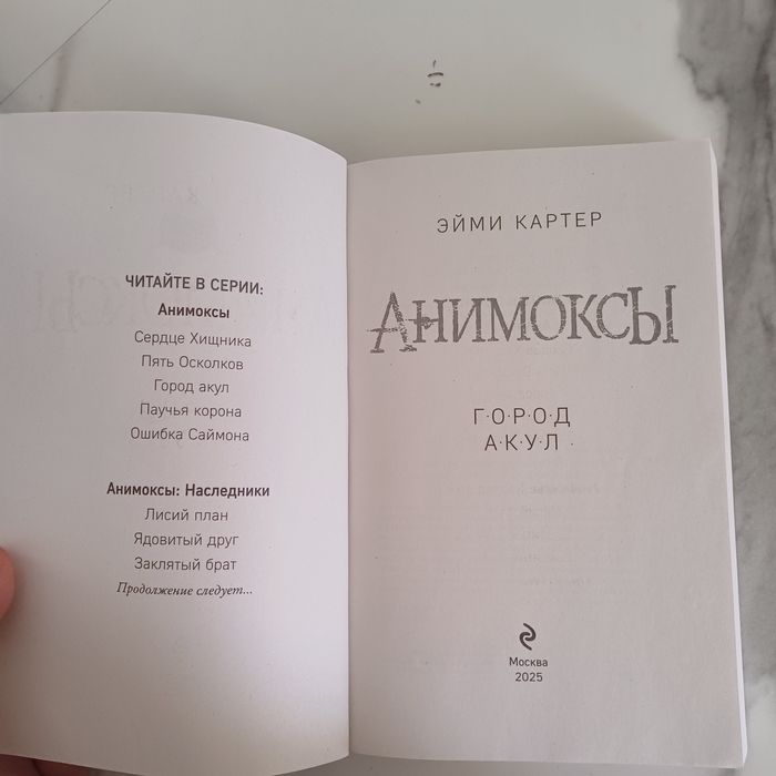 Анимоксы:город акул