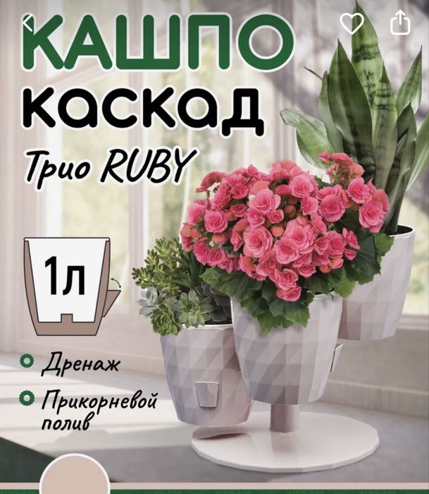 Кашпо каскад для цветов