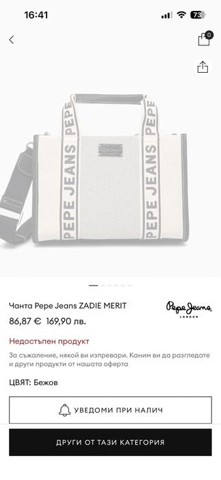 Чанта Pepe Jeans НОВА