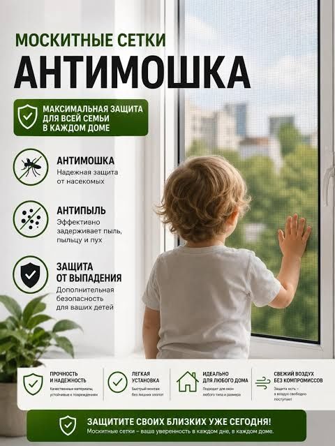 Москитные сетки. Внутренний и наружный.