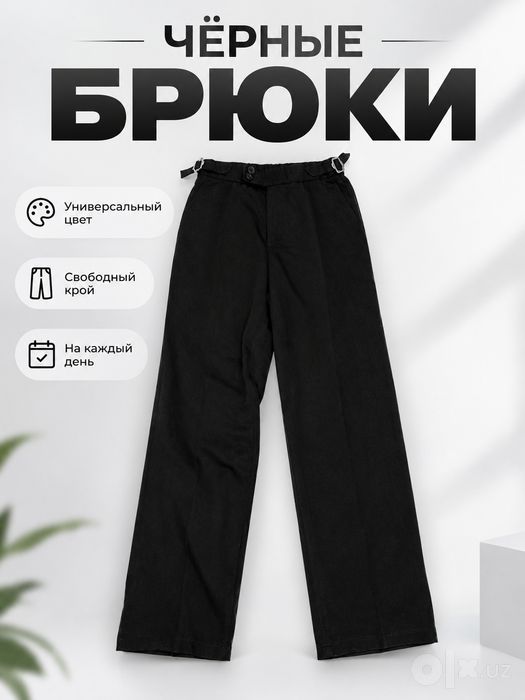 Чёрные брюки с хорошим материалом