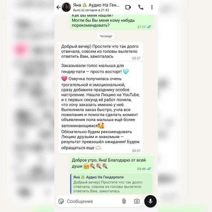 Аудио с голосом ребенка.