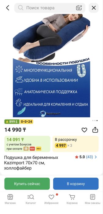 Подушка для беременных