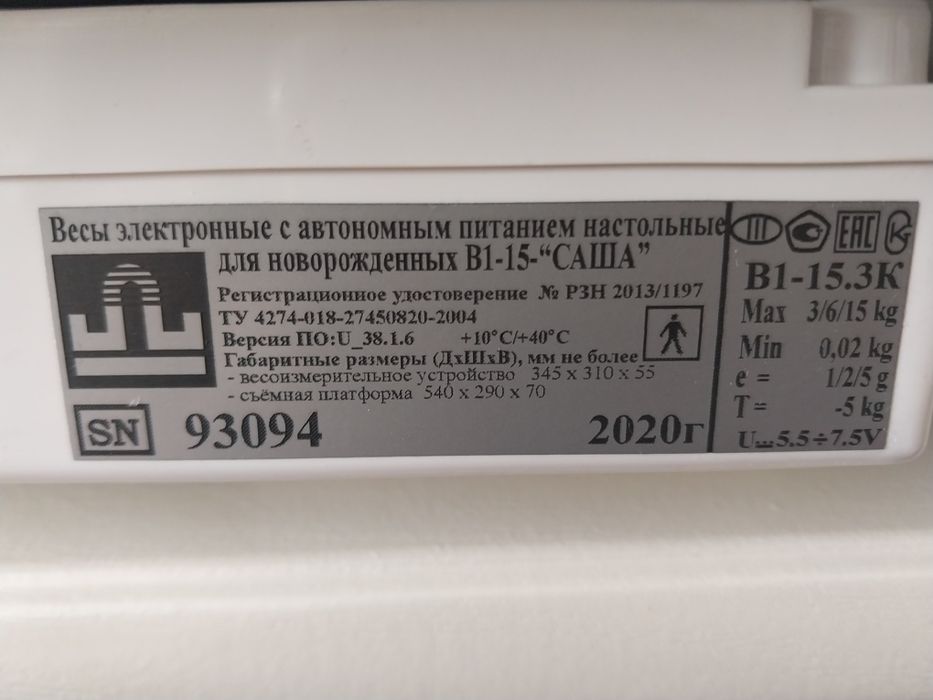 Весы электронные для новорожденных