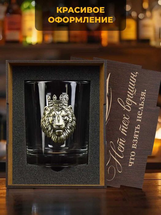 Подарочный бокал для виски "Лев" (250 мл.)