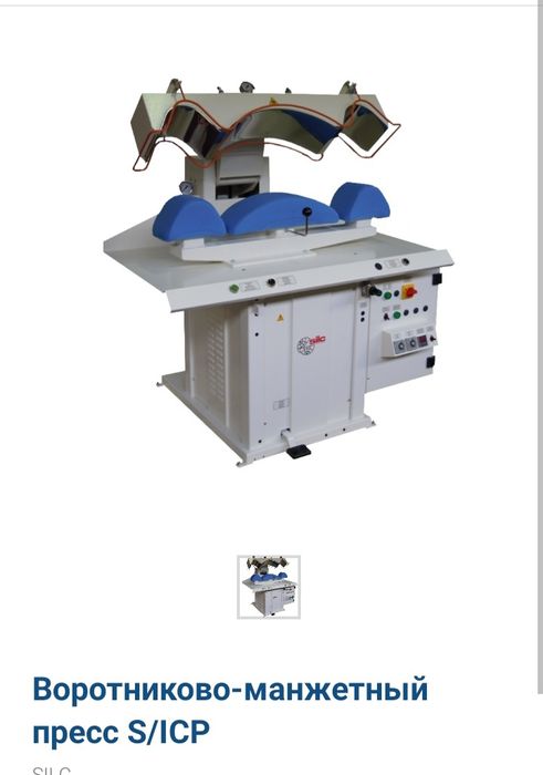 Гладильный пресс аппарат. Обмен