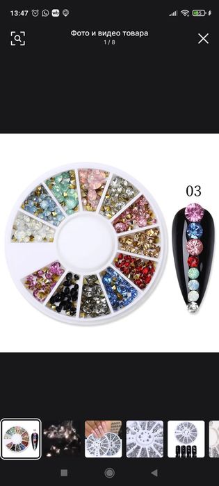 Стразы для ногтей