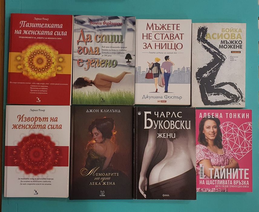 Книги за взаимоотношения и общуване , деликатни теми,любов