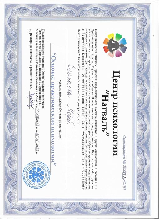 Психологи Алматы.