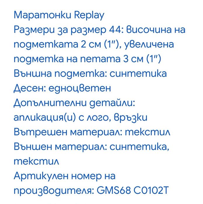 Маратонки Replay sneakers мъжки (N 42, 43, 44 и 45)
