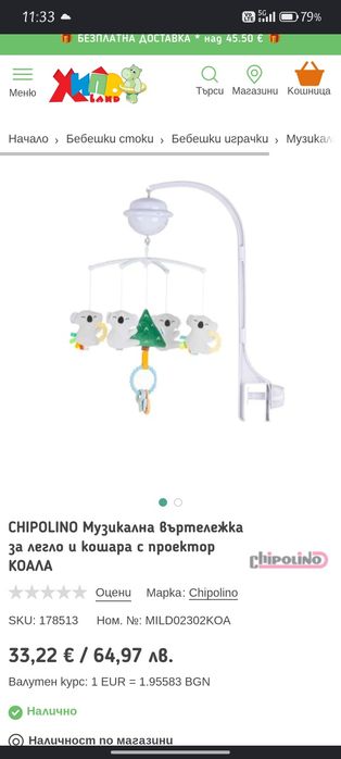 Въртележка за кошара Chipolino
