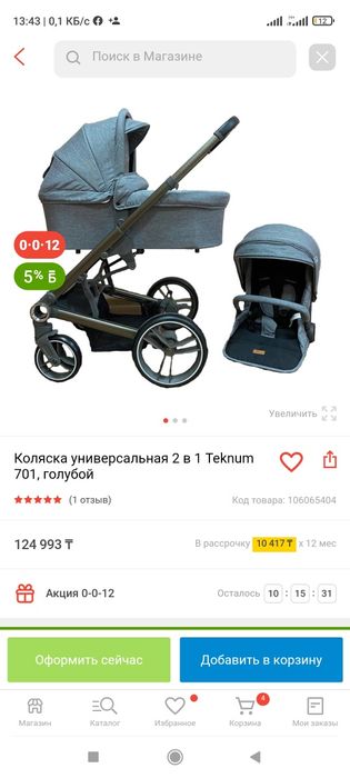 Продам Коляску Teknum BT-701 2в 1