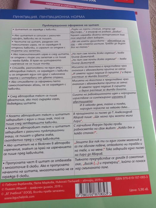Помагала за матура по български език и литература