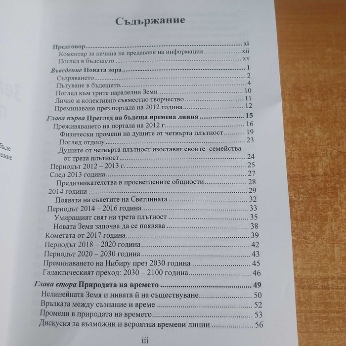 КнигаЗемята се пробужда