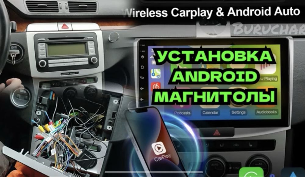 Установка Android магнитолы в Астане