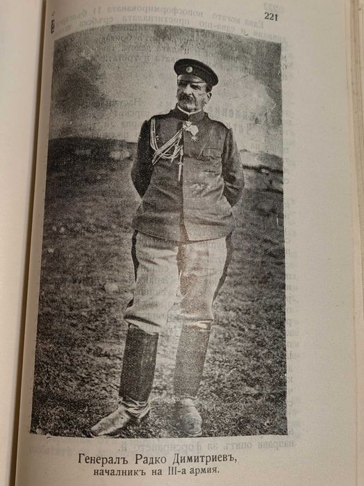 Антикварна Книга Освободителната Война на Балканите от С.Икономов 1912
