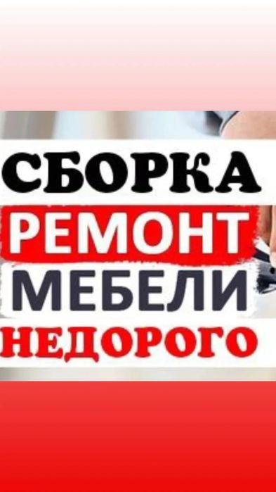 Грузчики Газель Переезд Сборщик мебели
