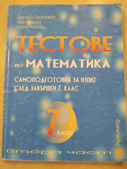 Учебни помагала за подготовка за НВО
