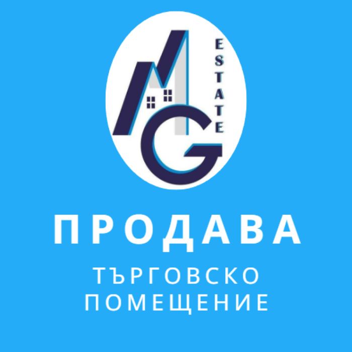 Магазин в град Приморско