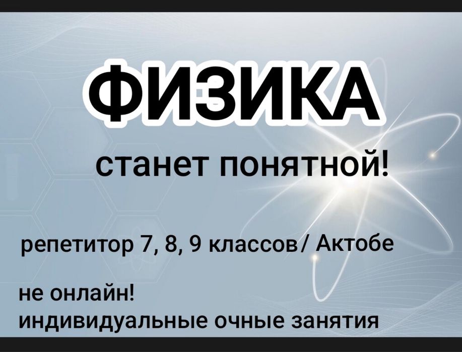 Репетитор по физике