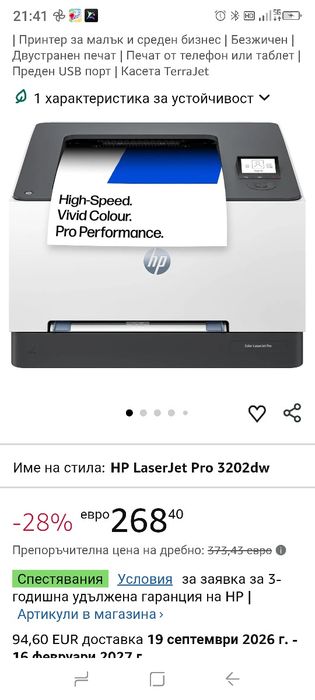 Лазерен принтер HP LaserJet Pro 3202dw | Цветен | Принтер за малък и среден бизнес | Безжичен