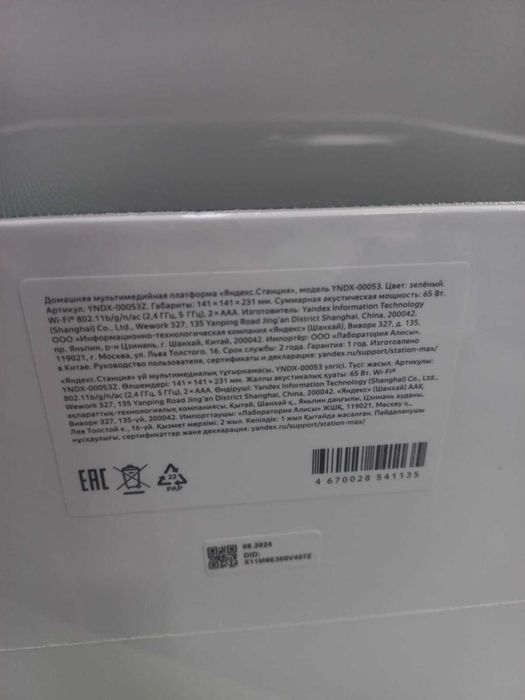 Яндекс Станция Макс новая