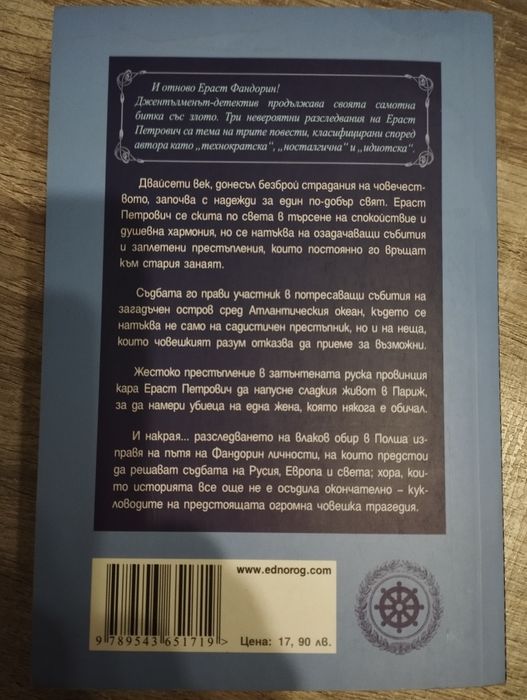 Планета вода-Борис Акунин

Хартиено издание