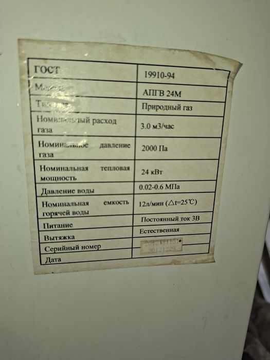 Газовый водонагреватель