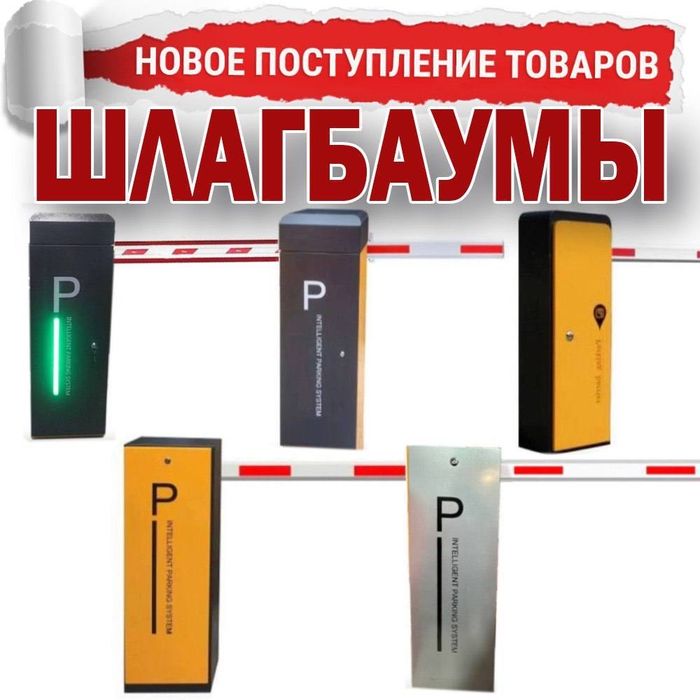Усиленый ШЛАГБАУМ по супер цене