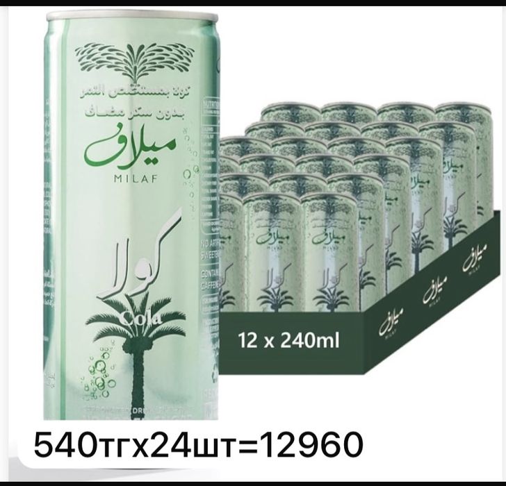 Milaf cola милаф кола
