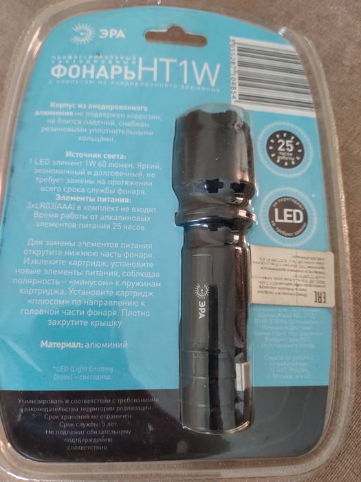 Фирменный фонарик Эра