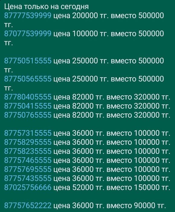 Продам крутые номера.50-70% акция