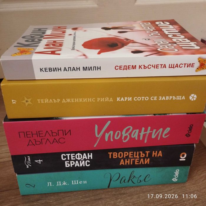 Продавам книги - Лейди Гергана