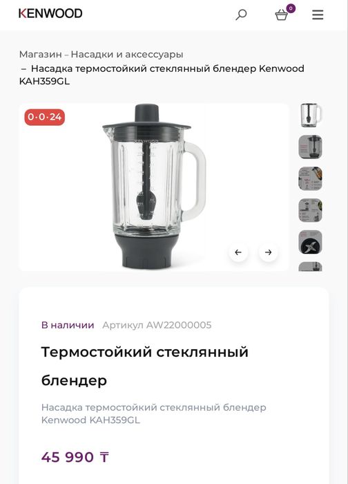 Kenwood термостойкий блендер насадка