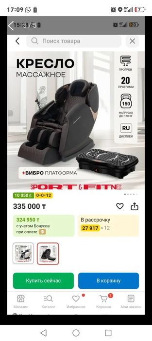 Массажное кресло